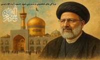 بسته محتوائی  بمناسبت اولین سالگرد شهید جمهور آیت الله سید ابراهیم رئیسی +دانلود فایل